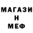 МЕФ mephedrone Fotima Ibronova